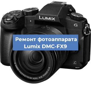 Ремонт фотоаппарата Lumix DMC-FX9 в Нижнем Новгороде